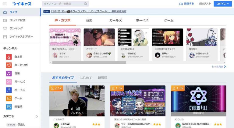 ツイキャスは稼げる？放送主に聞いてみた