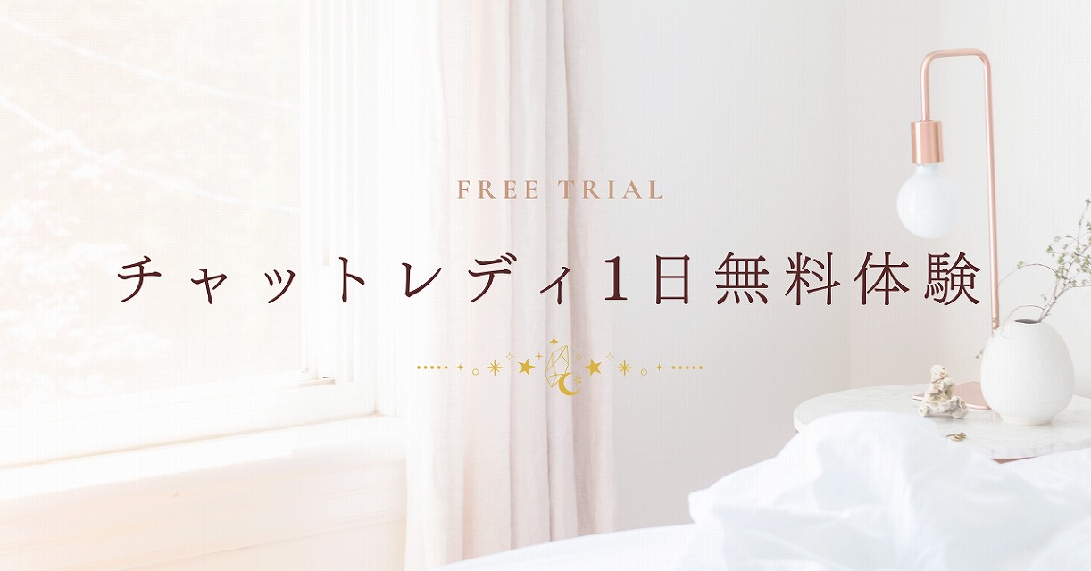 チャットレディの1日無料体験なら初期費用ゼロ！報酬ありで試せるNMRグループの体験制度