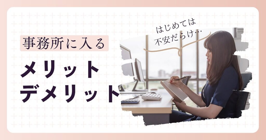 チャットレディ事務所に入るメリットとは?どんな人が事務所に向いている?