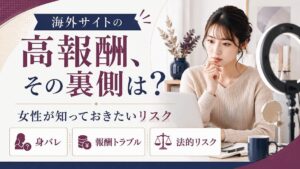 ストリップチャットでまた逮捕者！「顔出しなしなら身バレしない」が通用しない理由